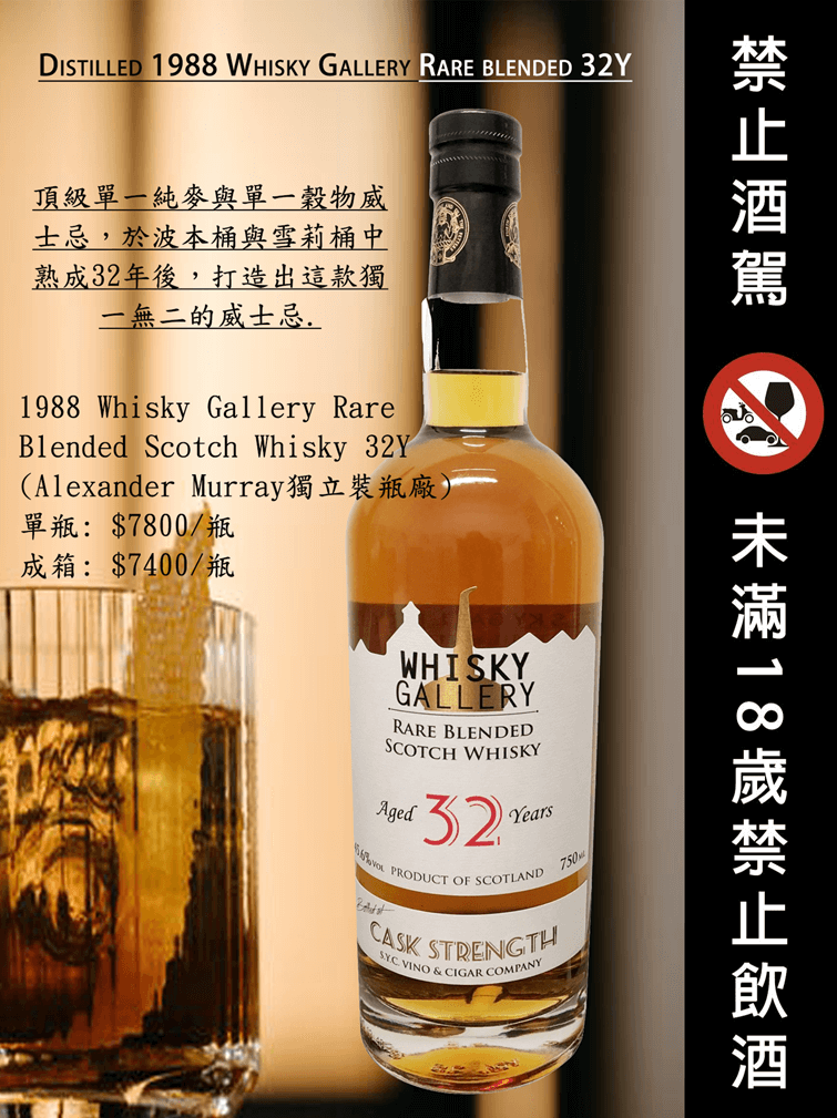 Distilled 1988 Whisky Gallery Rare blended 32Y.png