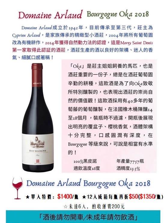 20210929布根地的夜丘之光【Domaine Arlaud】.jpg